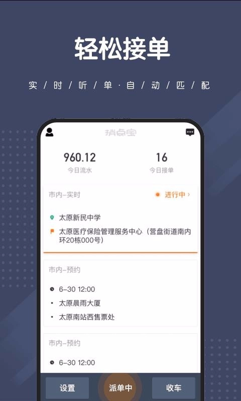 捎点宝司机端手机免费版