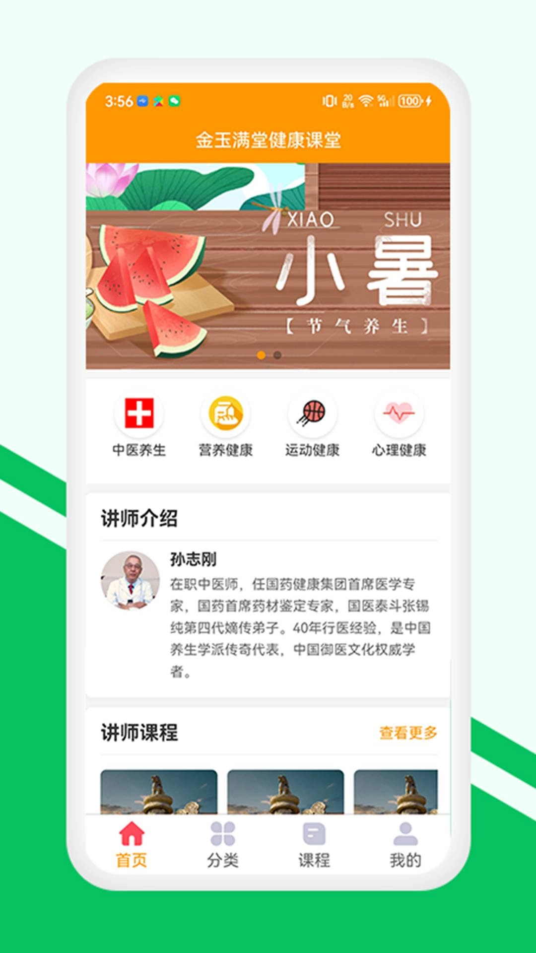 金玉满堂健康正版
