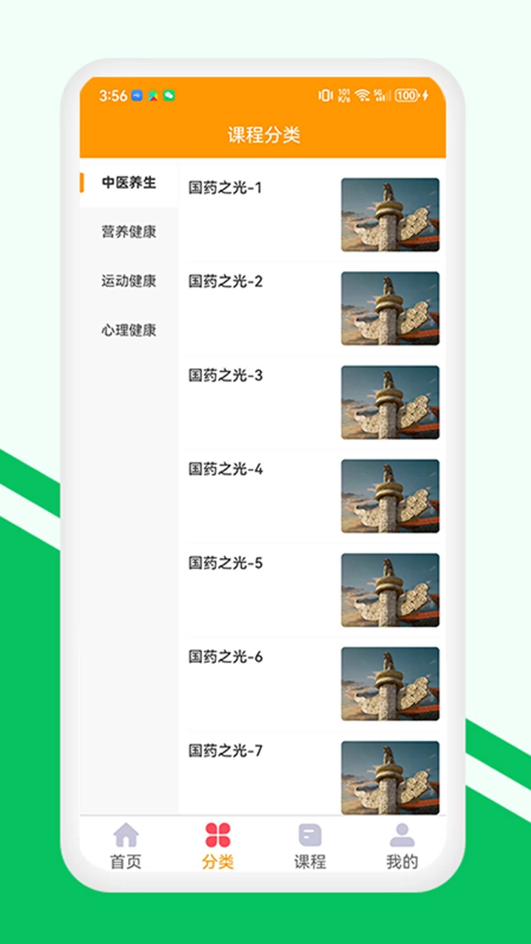 金玉满堂健康正版