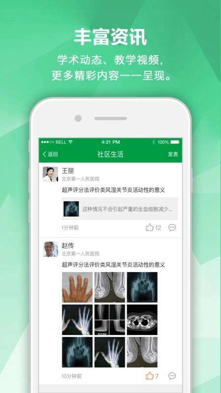 风湿专家官方版图1