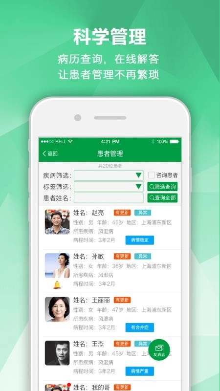 风湿专家官方版图3