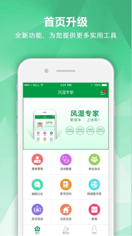 风湿专家官方版图4