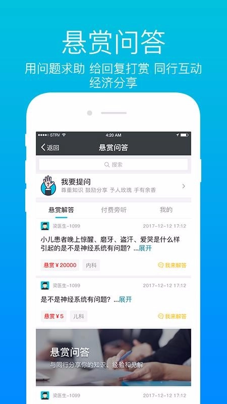 上医帮手最新版图1