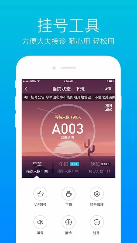上医帮手最新版图2
