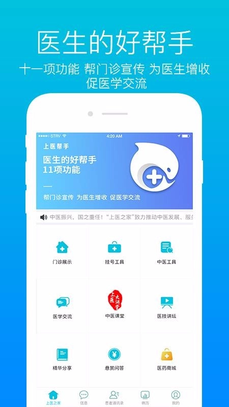 上医帮手最新版图3
