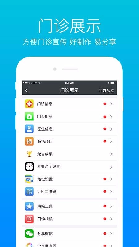 上医帮手最新版图4