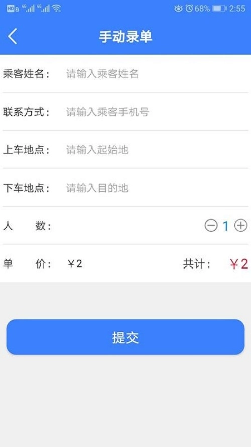 嗨行司机端安卓官方版图2
