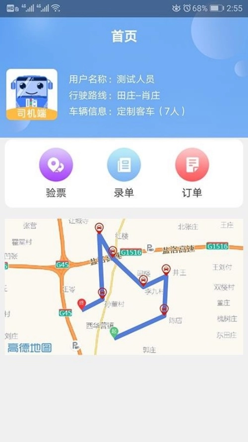嗨行司机端安卓官方版图3