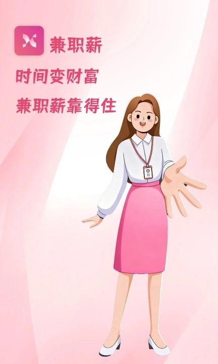 兼职薪手机版图1