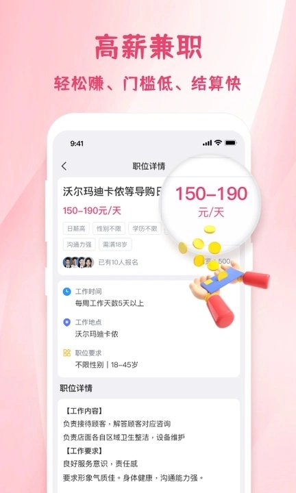 兼职薪手机版图2
