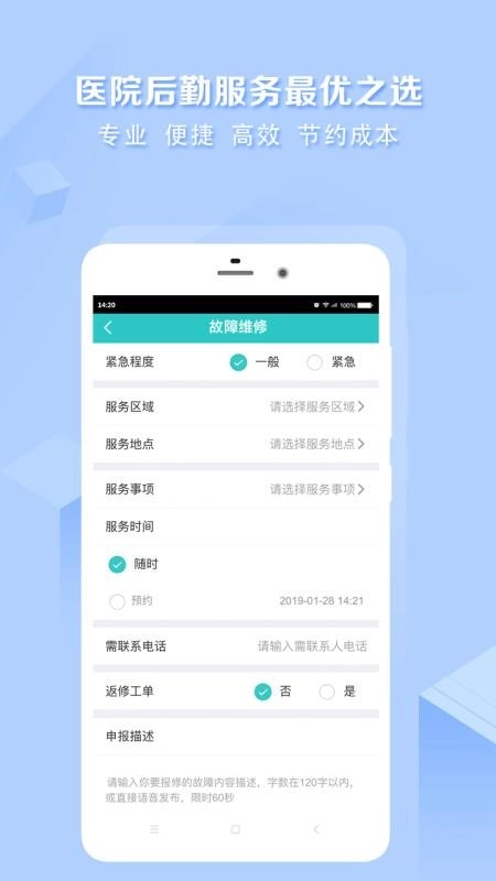 医帮手安卓版图1