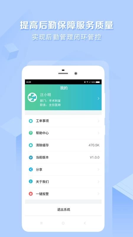医帮手安卓版图2