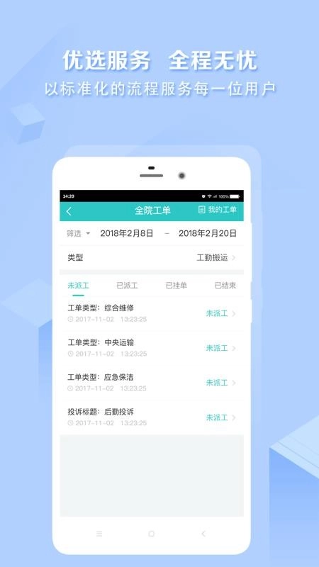 医帮手安卓版图3