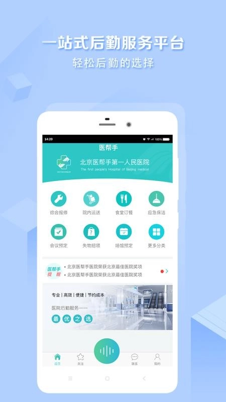 医帮手安卓版图4