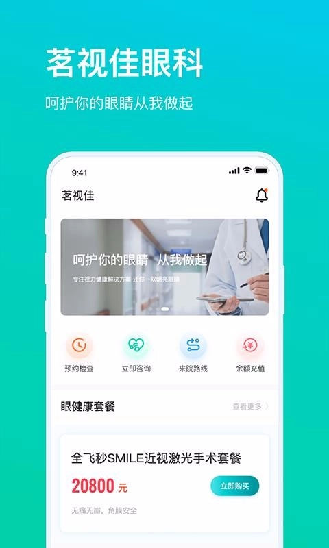 茗视佳安卓官方版