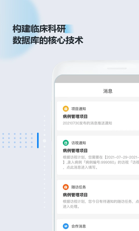 医数据手机免费版图2