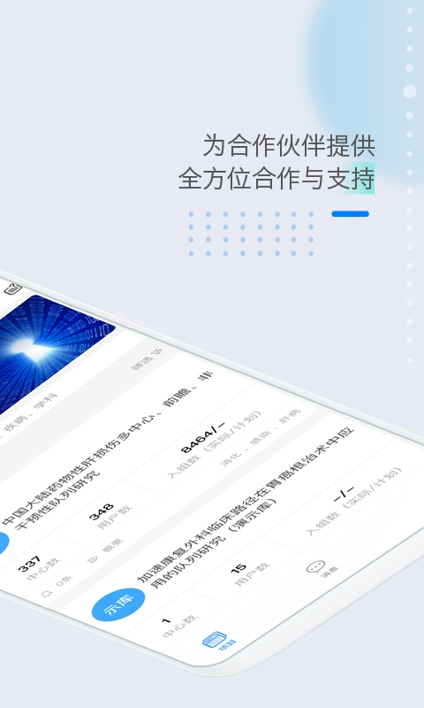 医数据手机免费版图3