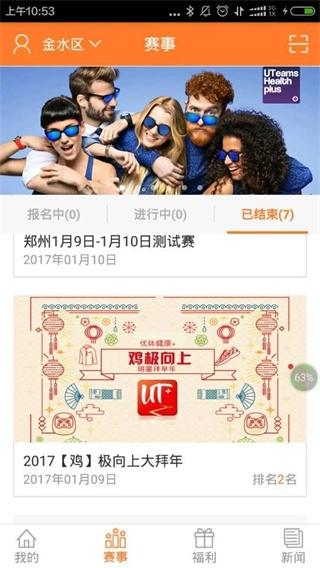 优体健康+官方最新版图1