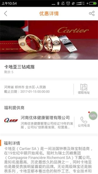 优体健康+官方最新版图3