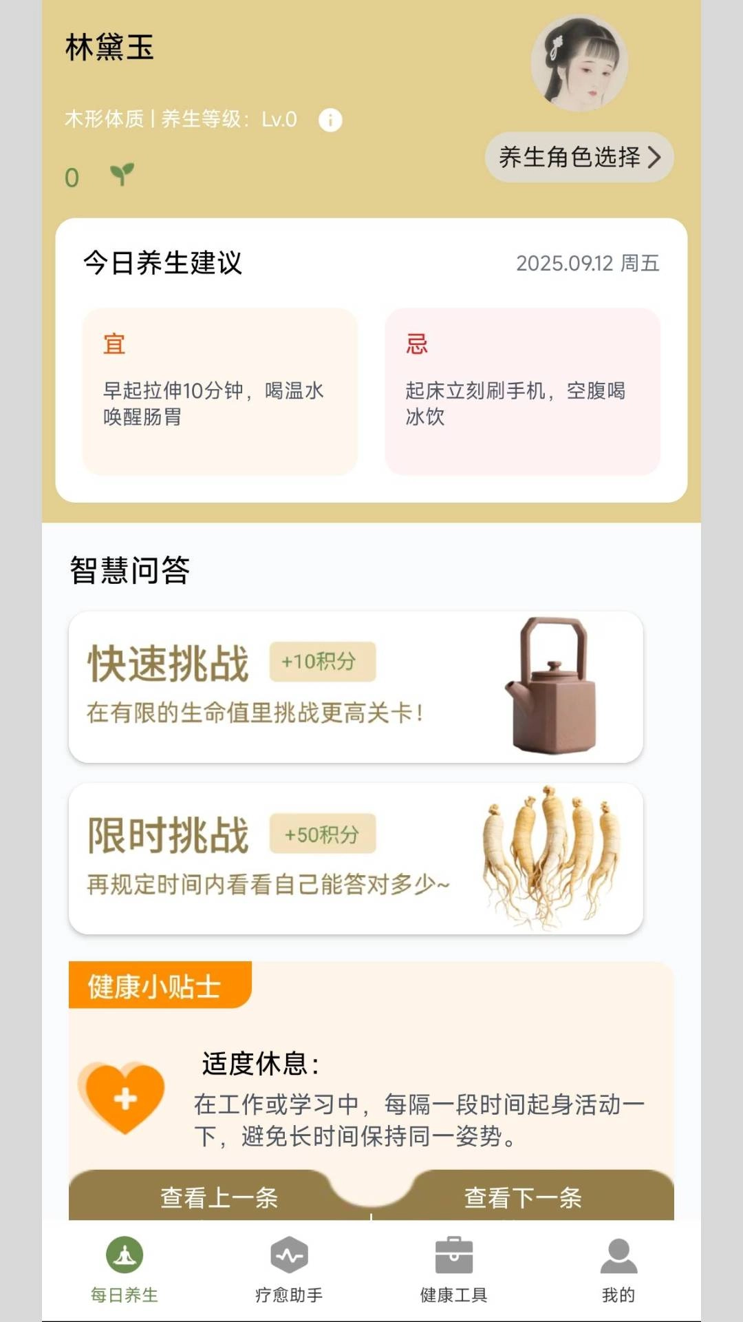 淮恒原养生专家通用版图1