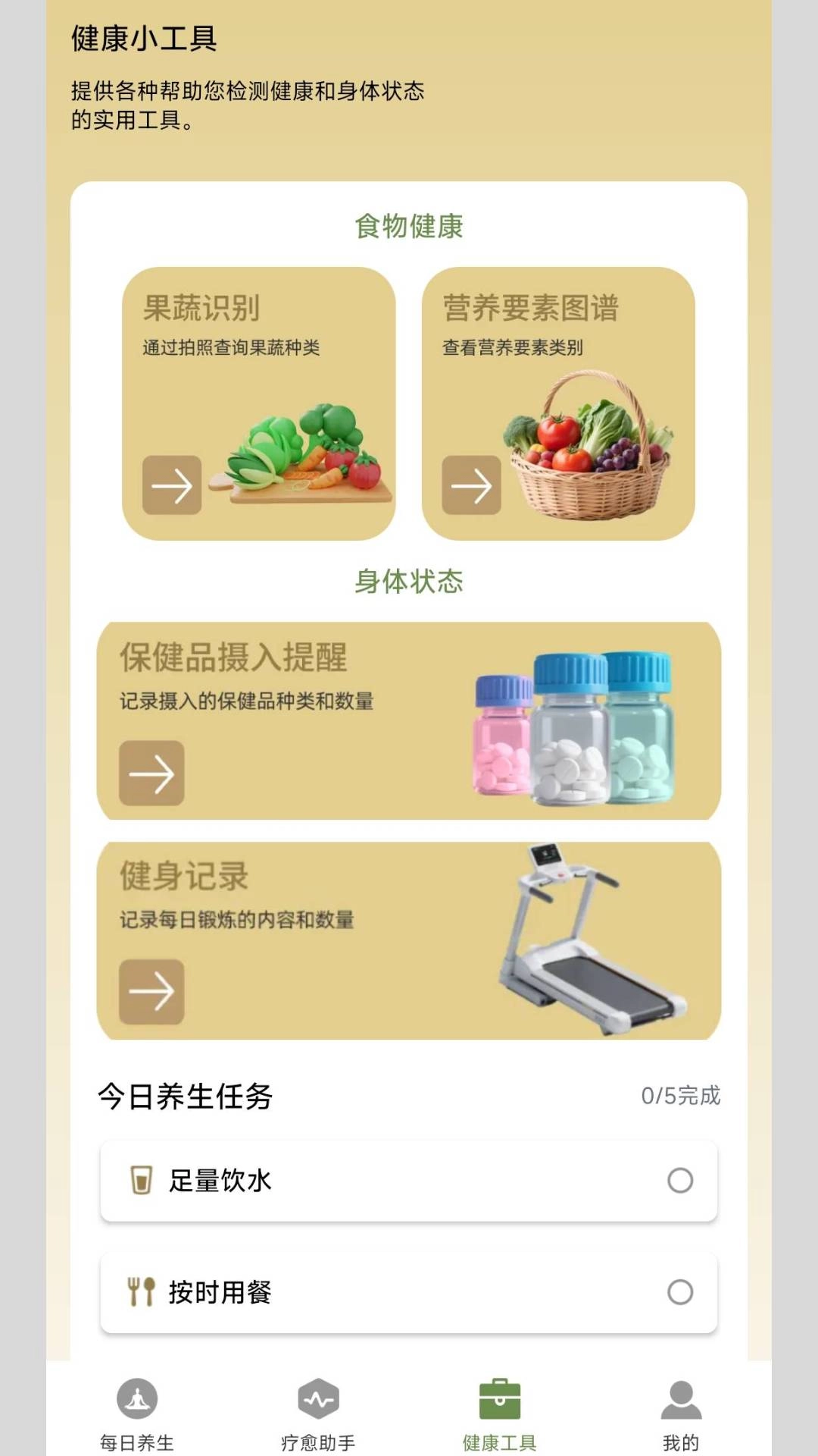 淮恒原养生专家通用版图2