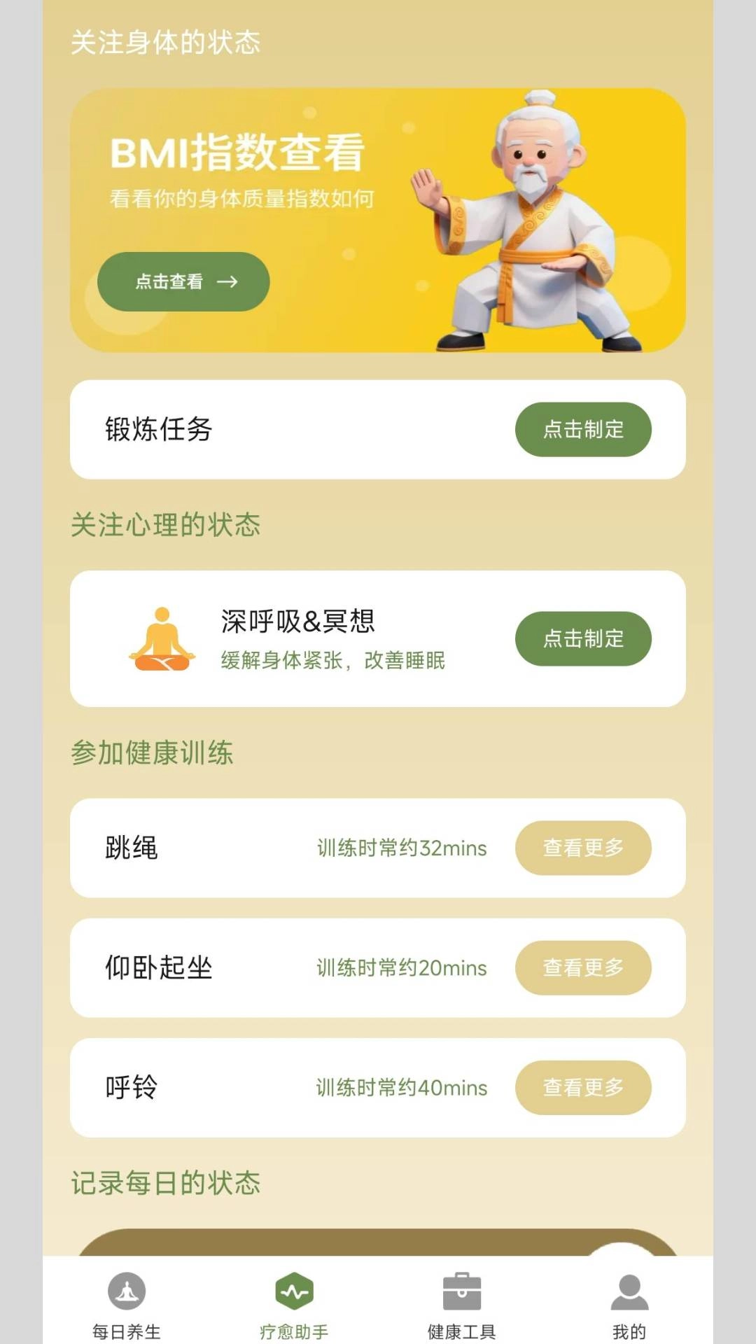 淮恒原养生专家通用版图3