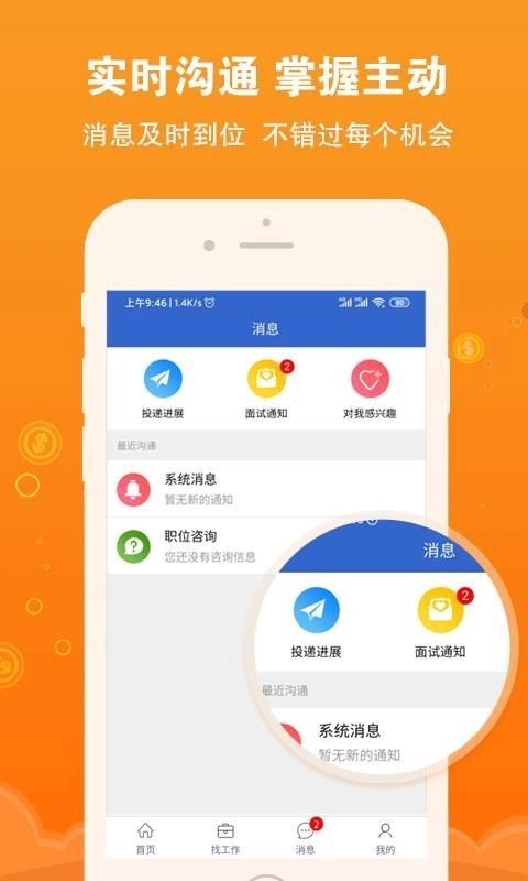 盐城招聘网截图0