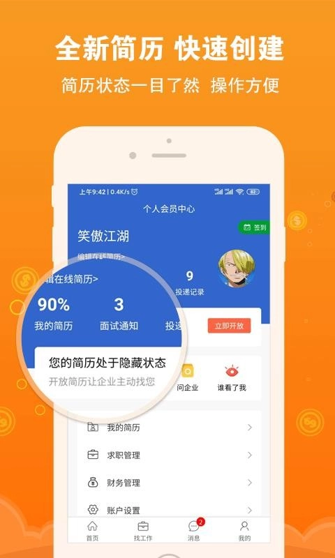盐城招聘网截图1
