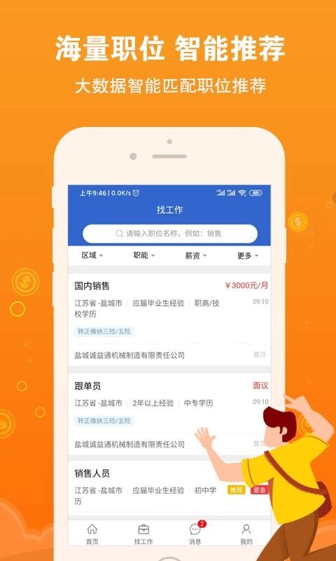 盐城招聘网截图2