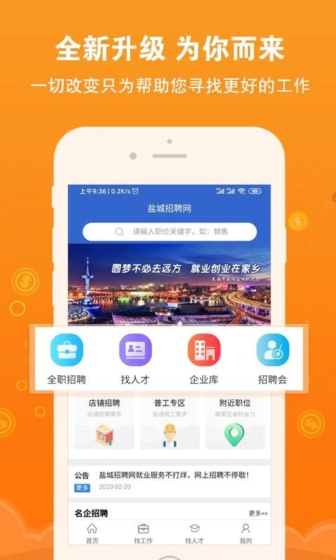 盐城招聘网截图3