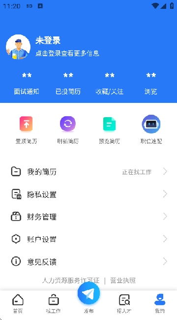 盐城招聘网正式版下载