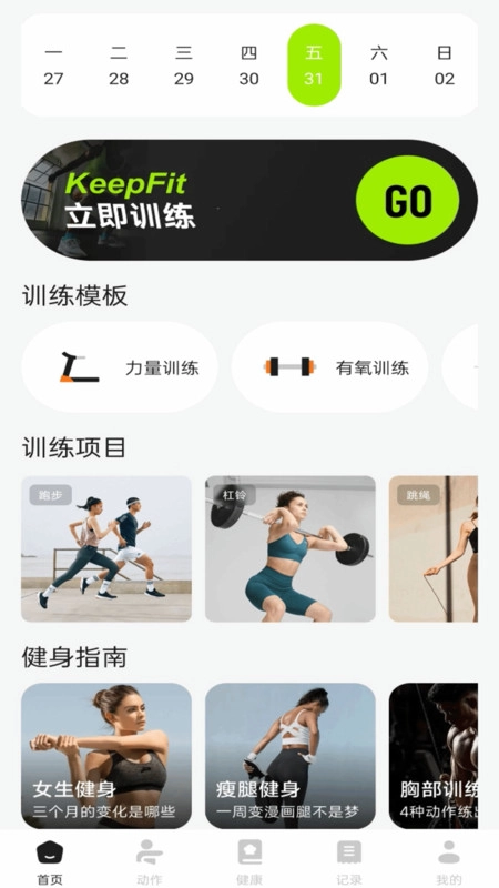 流汗跑步健身训练无广告版图3