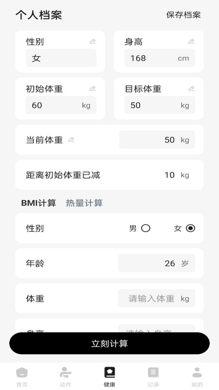 流汗跑步健身训练无广告版图4