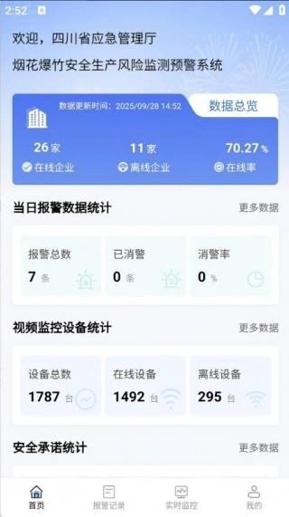 烟花爆竹风险监测预警管理系统手机版图2