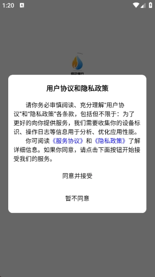 烟花爆竹风险监测预警管理系统手机版图3