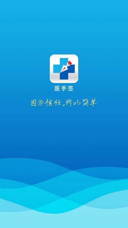 医手签官方正版图3
