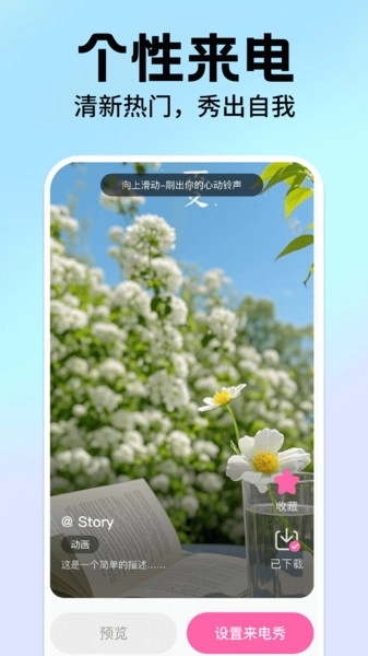 来电铃声秀无广告版图1