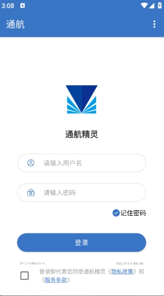通航精灵