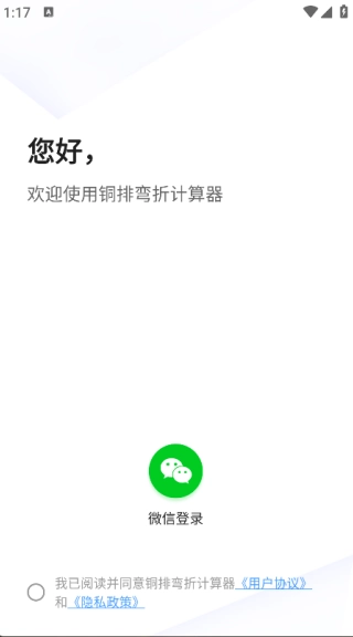 铜排折弯计算器最新版图2