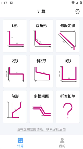铜排折弯计算器最新版图4