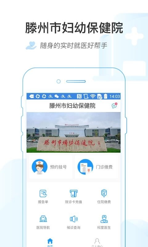 滕州市妇幼保健院无广告版图3
