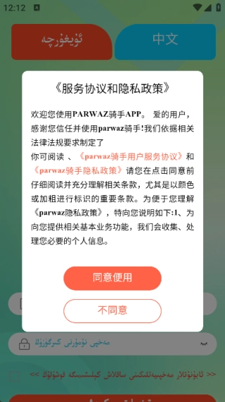 parwaz骑手安卓免费版图1