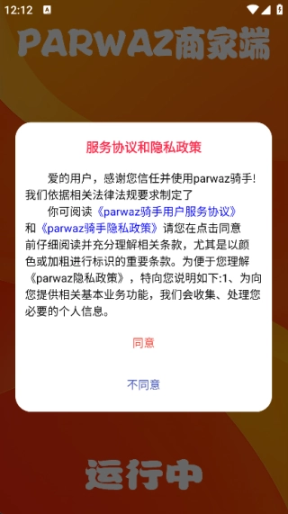 parwaz骑手安卓免费版图2