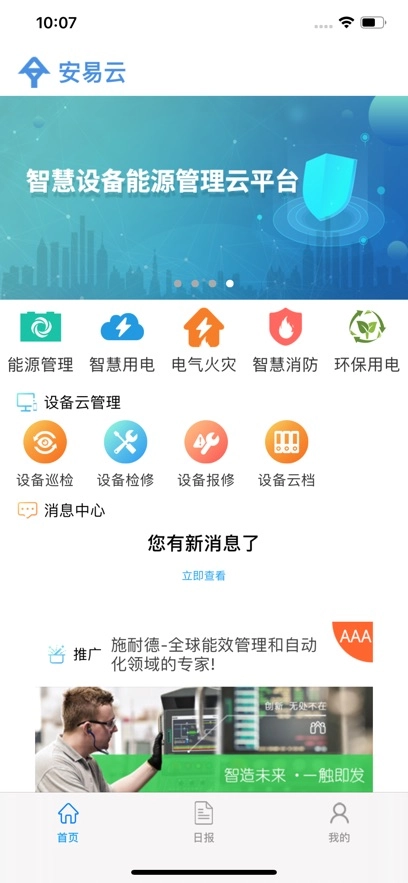 安易云手机版图4