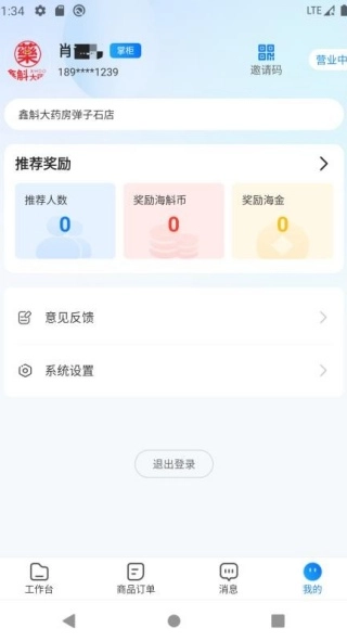 表歌商户端免费原版图4