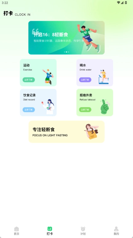 小懒喵轻断食安卓版图3