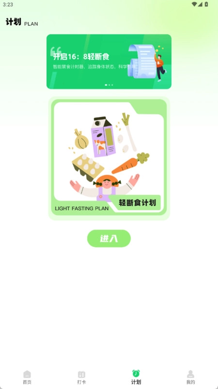 小懒喵轻断食安卓版图4