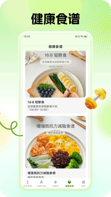 全民轻松瘦手机版图1