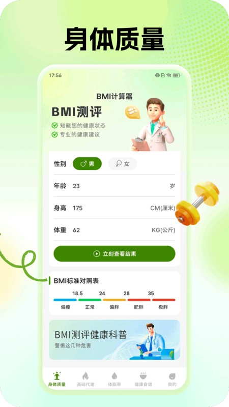 全民轻松瘦手机版图2