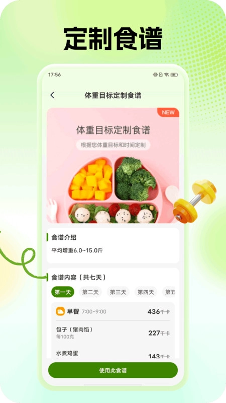 全民轻松瘦手机版图3